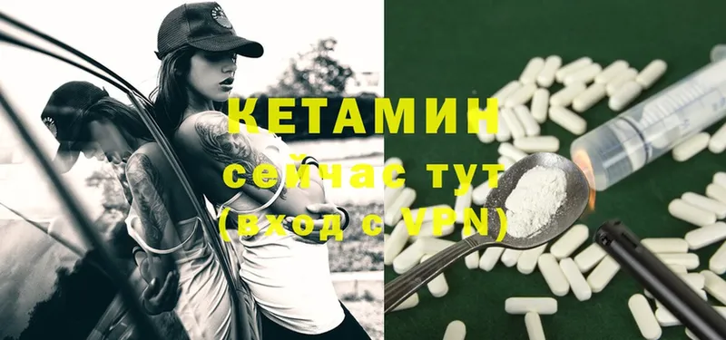 КЕТАМИН ketamine  Велиж 